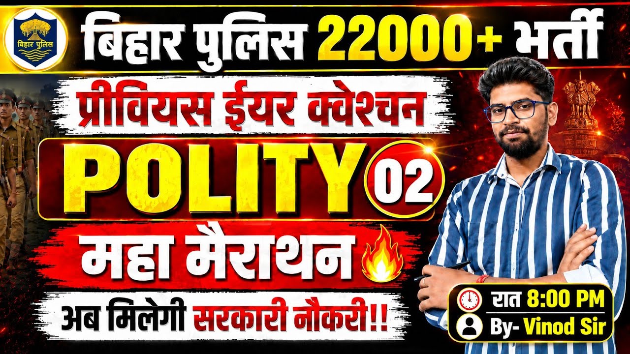 Bihar Police New Vacancy 22000 | PYQ POLITY CLASS | Bihar Police Gkgs Class 2026
