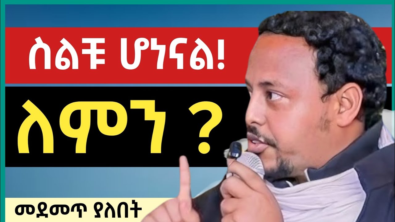 ሚድያ አሰልችቶናል !! መምህር ነቃ ጥበብ @zemare_yared
