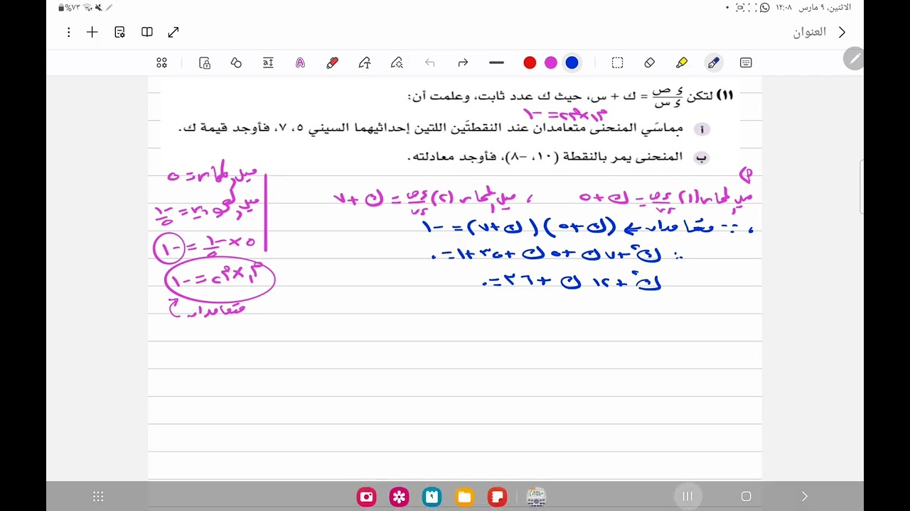 حل السؤال 11 من درس إيجاد ثابت التكامل الصف ١٢ متقدمة