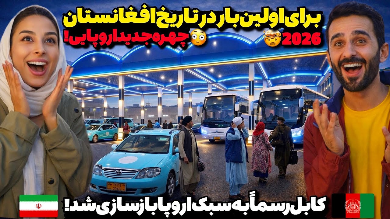 پرچم افغانستان در اوج افتخار!😳باور نمی‌کنید اینجا کابل است!🇦🇫استانداردهای اروپایی در قلب افغانستان!