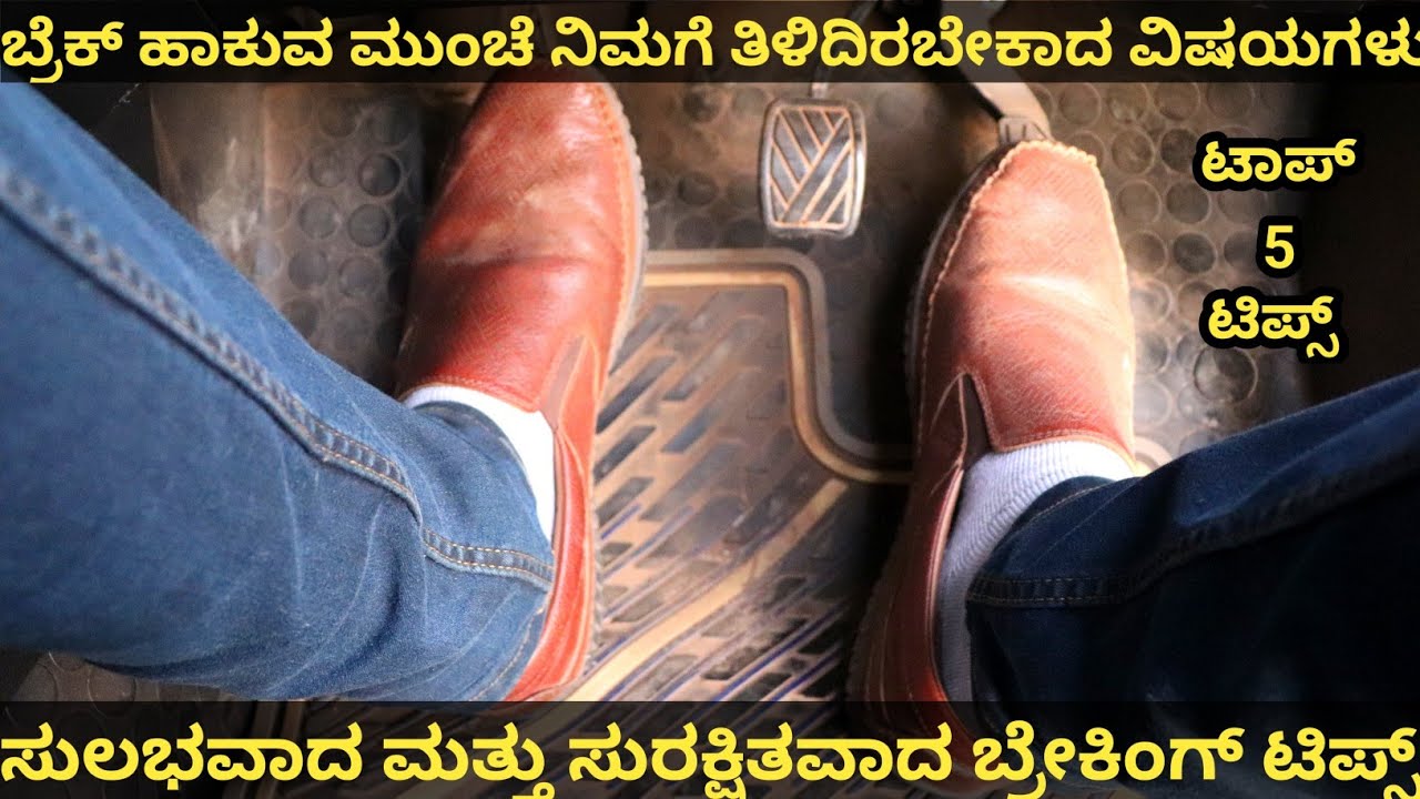 Car Driving Training Kannada | Sudden Brake in Car | How to apply Brake in car