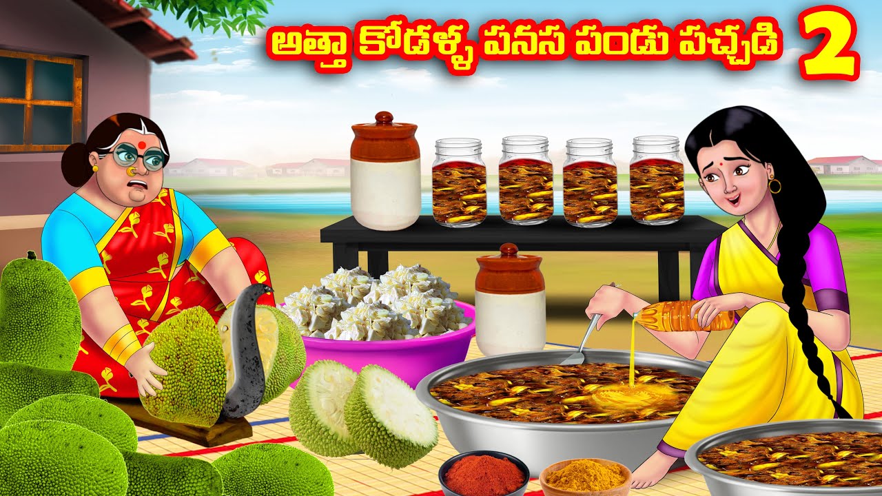 అత్తా కోడళ్ళ పనస పండు పచ్చడి 2 Atha vs Kodalu | Telugu stories |Telugu Kathalu |Telugu Moral Stories