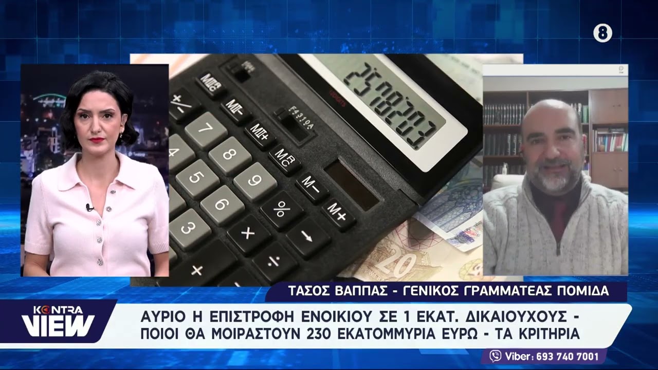 &Epsilon;&pi;&iota;&sigma;&tau;&rho;&omicron;&phi;ή &epsilon;&nu;&omicron;&iota;&kappa;ί&omicron;&upsilon; &sigma;ή&mu;&epsilon;&rho;&alpha; - &Tau;ά&sigma;&omicron;&sigmaf; &Beta;ά&pi;&pi;&alpha;&sigmaf;, &Gamma;&epsilon;&nu;&iota;&kappa;ό&sigmaf; &Gamma;&rho;&alpha;&mu;&mu;&alpha;&tau;έ&alpha;&sigmaf; &tau;&eta;&sigmaf; &Pi;&Omicron;&Mu;&Iota;&Delta;&Alpha;, &sigma;&tau;&omicron; KontraView