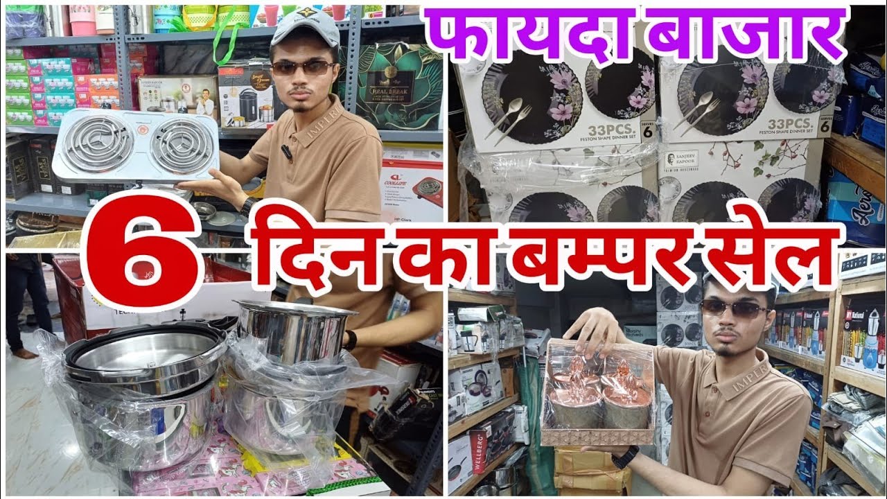6 दिन का बम्पर सेल | kitchenitem and household item #vlogs #viralvideo 