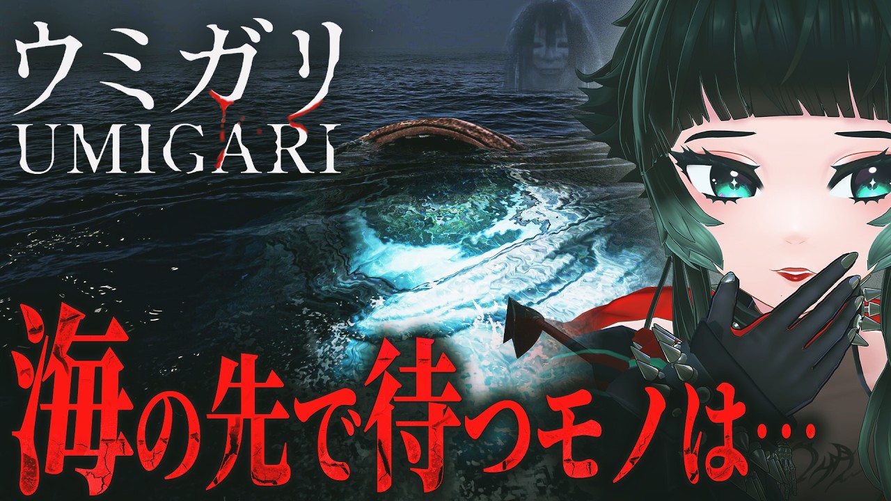 【 ウミガリ 】Chilla's Art新作！奇怪な魚が泳ぐ海で漁をする…！【 人生つみこ】
