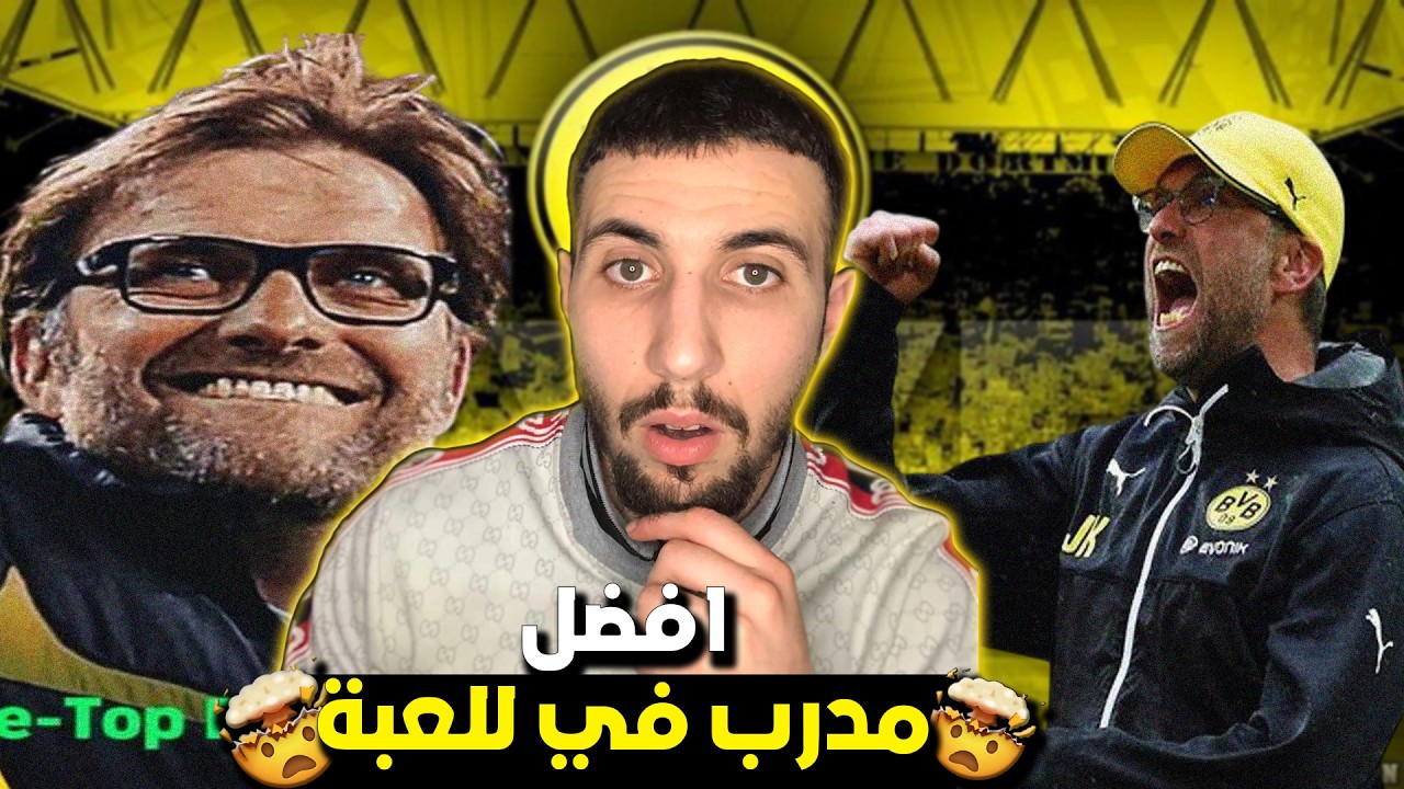 تجربة مدرب كلووب جديد واش احسن مدرب ف للعبة #efootball 🔥🔥