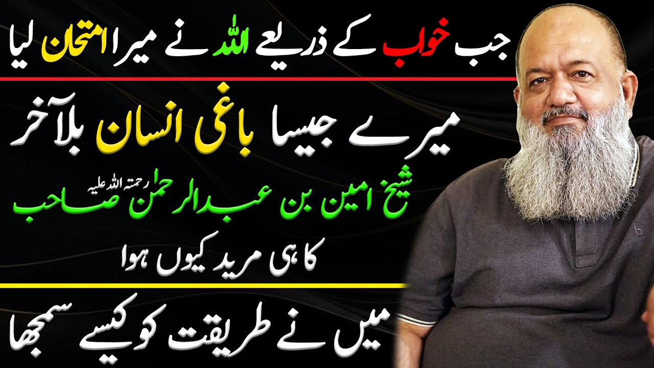 Allah Ka Imtehan | Main Sheikh Amin Bin Abdul Rehman Ka Mureed Q Hua | Umar Wyne