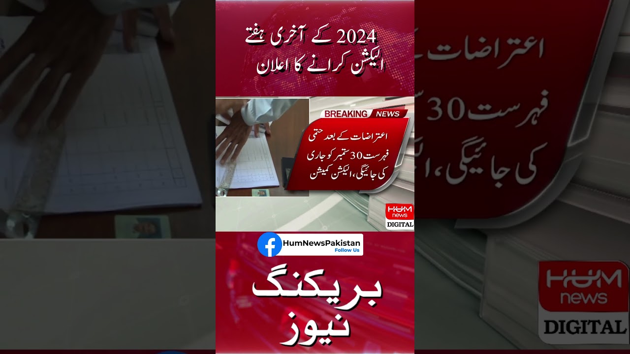 Breaking News: Election Commission's announcement to hold elections in the last week of January 2024