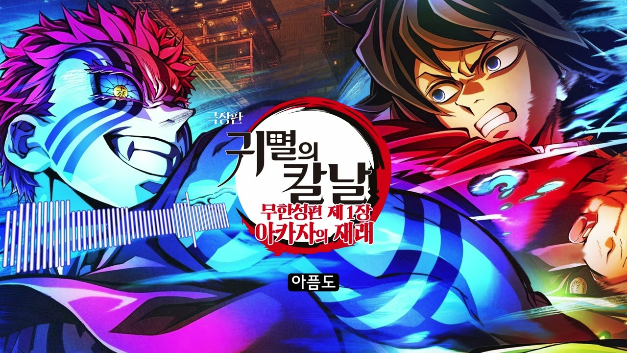 [한국어 커버] 무한성편 잔혹한 밤에 빛나라 노래 풀버전