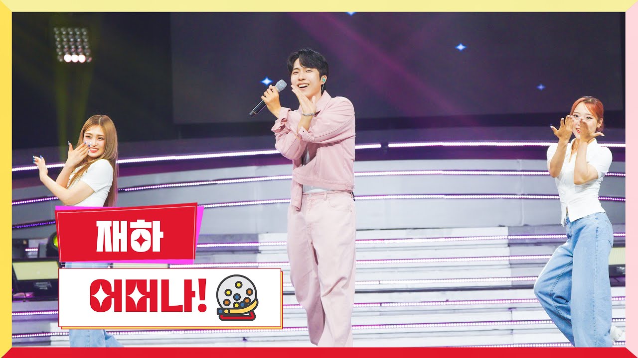 [클린버전] 재하 - 어머나! 💰미스터 로또 59회💰 TV CHOSUN 240726 방송