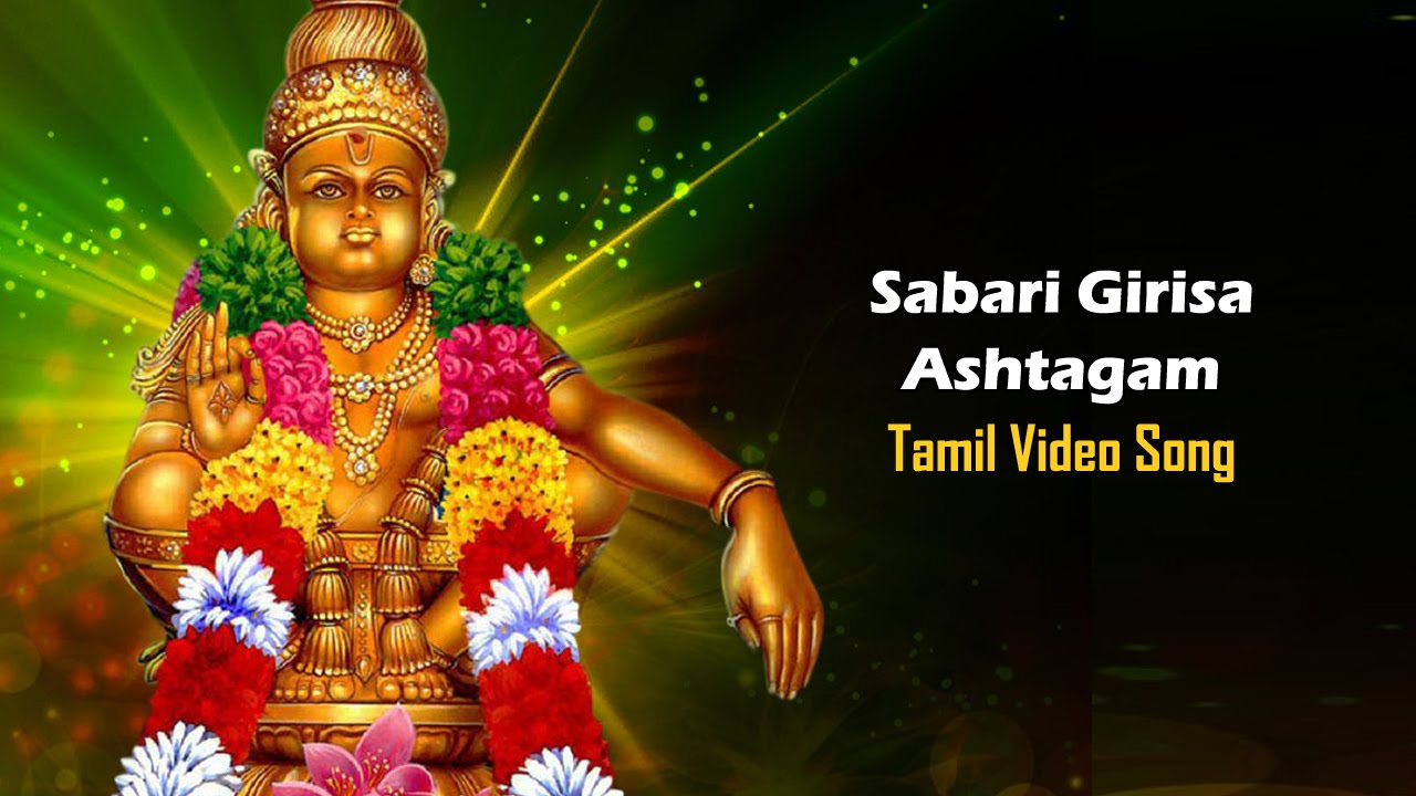 Sabari Girisa Ashtagam | Ayyan Dharisanam