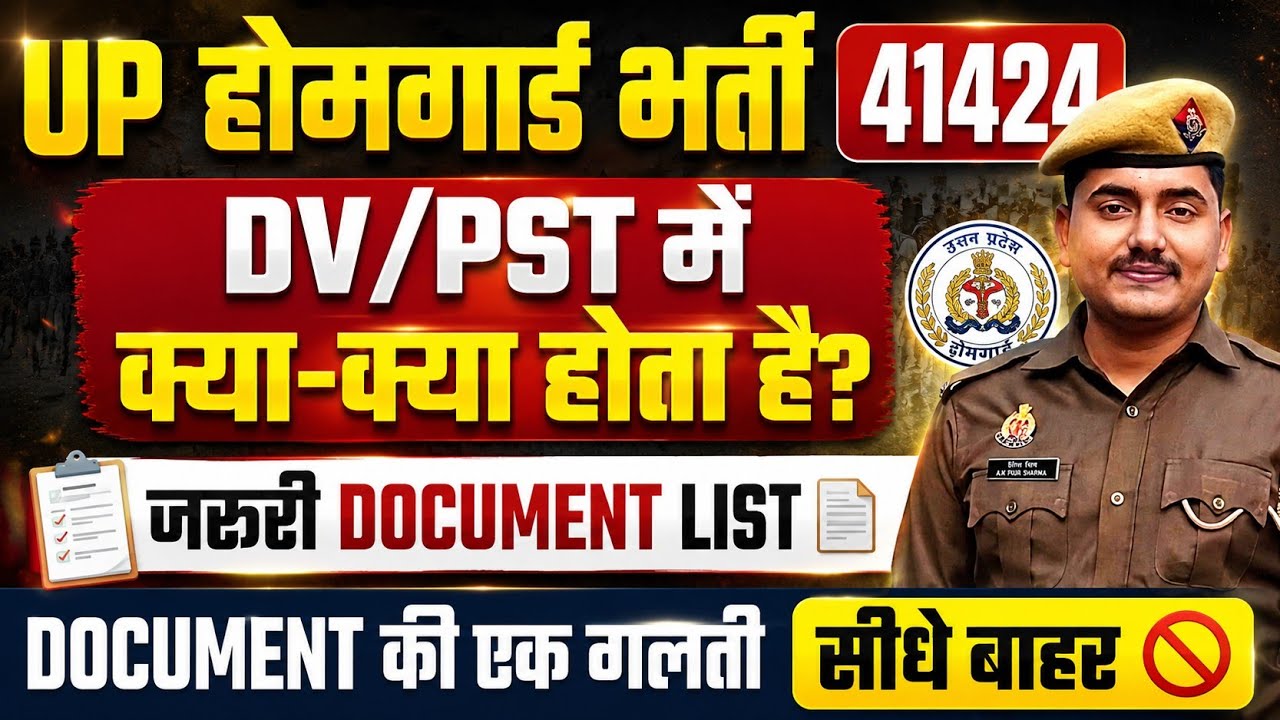 What happens during UP Home Guard DV-PST? || IMPORTANT DOCUMENT LIST📄