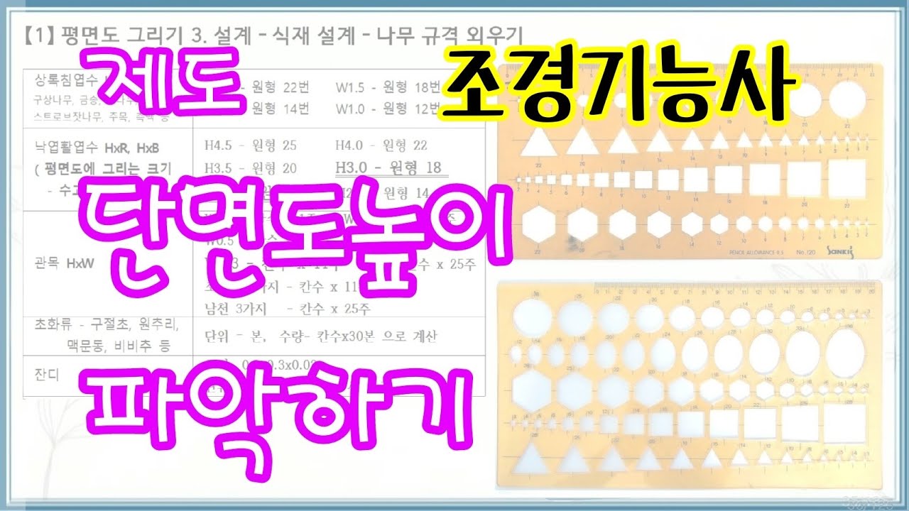 제도_단면도_높이 파악하기