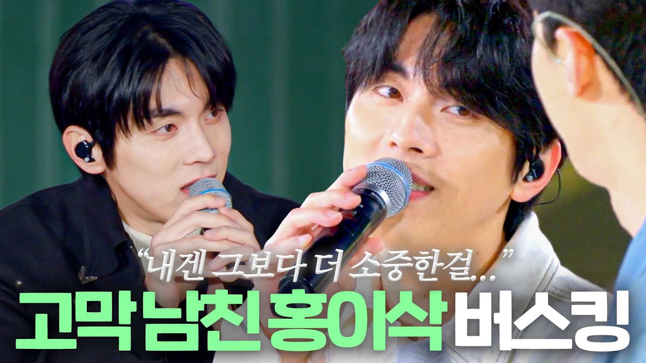 𝒑𝒍𝒂𝒚𝒍𝒊𝒔𝒕. ✨귀 녹는다...✨ 고막 남친 1대장 홍이삭의 달달한 목소리💕 l 유명가수와 길거리 심사단 l JTBC 240515 방송 외