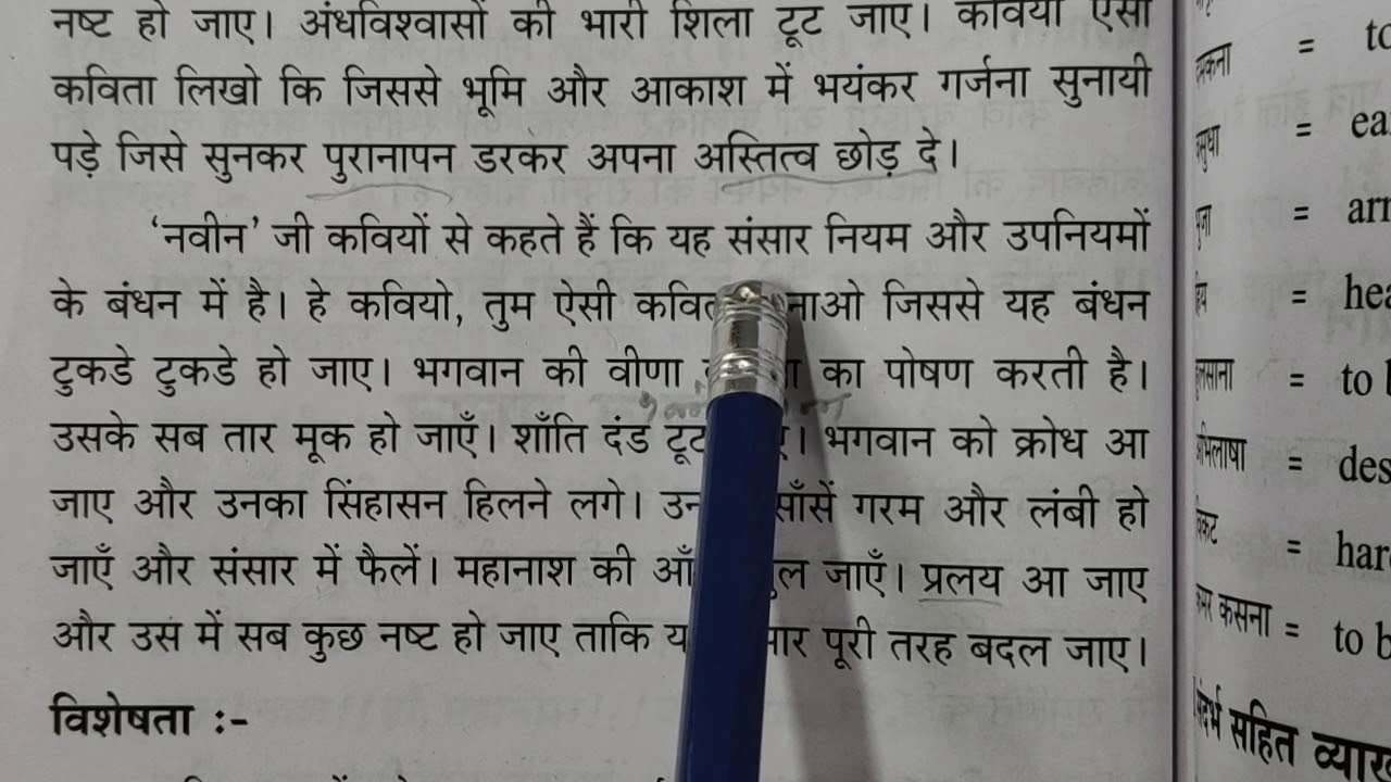 Viplav gaayan. Visharad uttarardh.