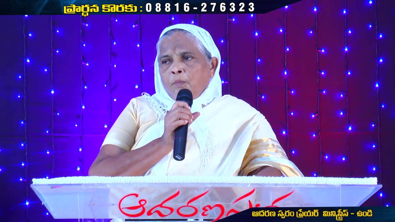 పరిశుద్ధంగా  ఉండాలంటే  ఎలా ..? || మెసేజ్  బై  దైవజెనురాలు టి.అన్నమ్మ గారు || ఆదరణ స్వరం