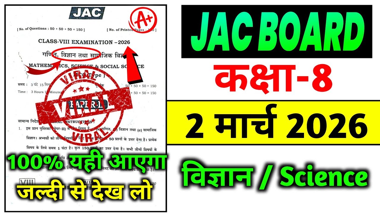 Class 8 science Question Paper 2026 🔥 Class 8 science Paper 2026 🤫| Class 8 Viral Question | 2 march