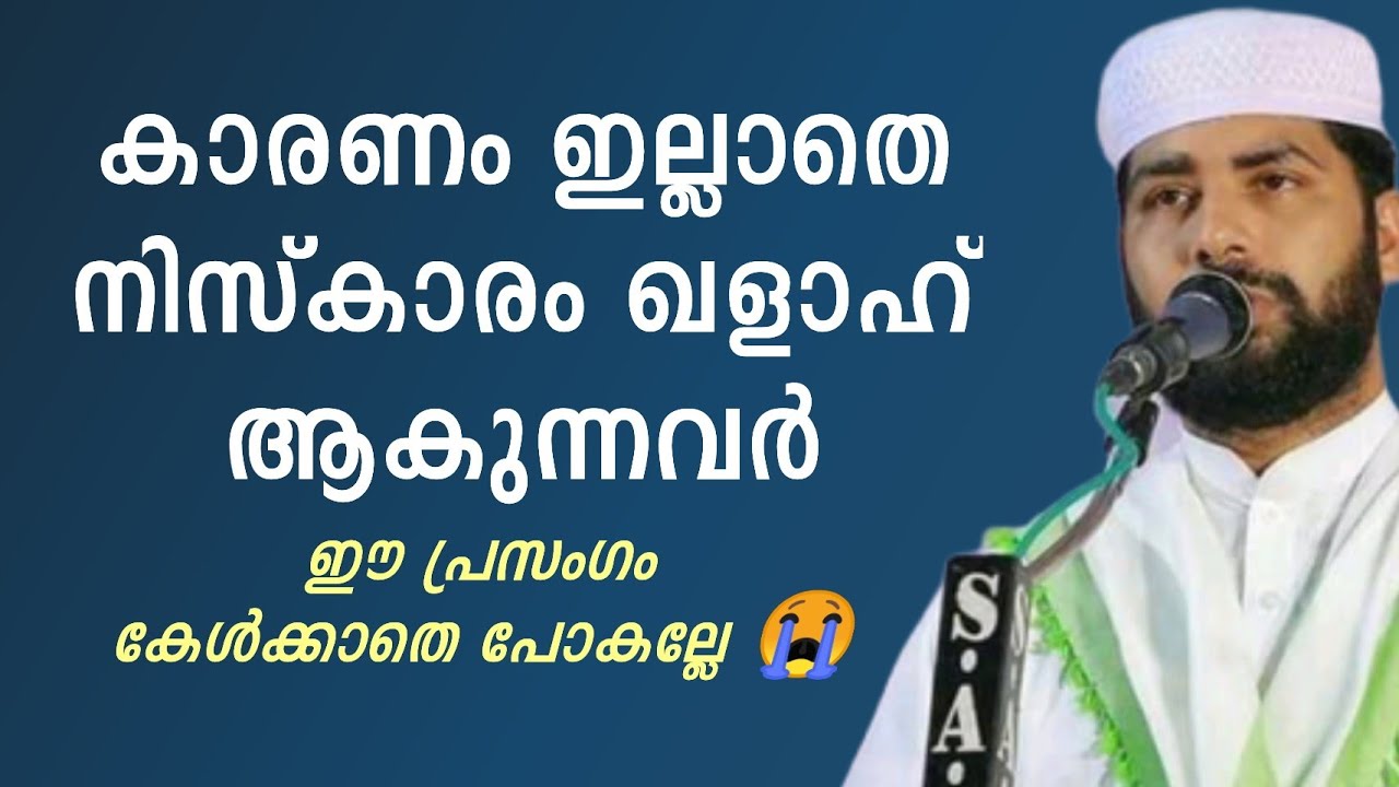 നിസ്ക്കാരം ഖളാഹ് ആകുന്നവർ ഇത് കേൾക്കുക  | Sirajudheen Qasimi Latest Speech | സിറാജുദ്ധീൻ ഖാസിമി