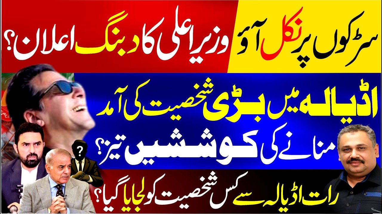 KP CM's Big Announcement | Major Figure Arrives at Adiala | High-Level Talks Intensify | Rana Azeem