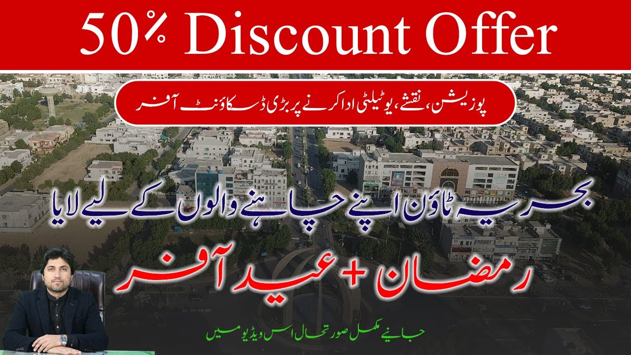 Now Get 50% Off On Payment Of Possession And Utility Charges | Bahria Town Lahore Ramzan Offer 2025