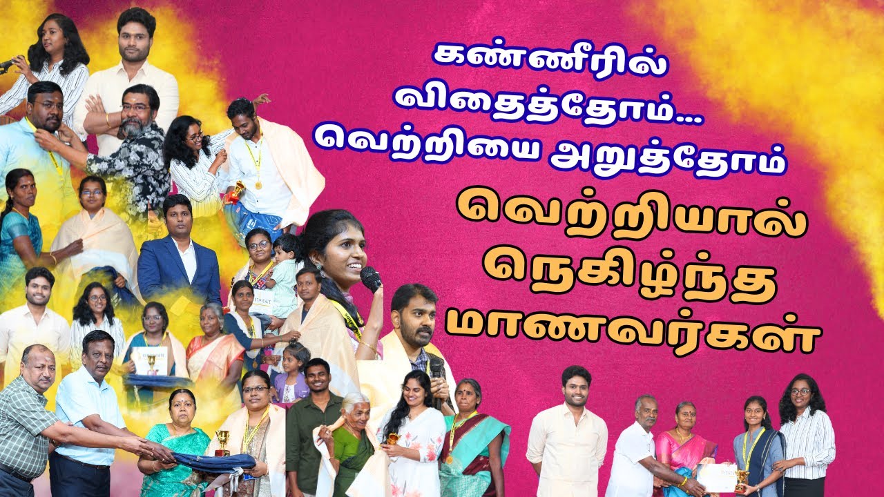கண்ணீரில் விதைத்தோம்&hellip; வெற்றியை அறுத்தோம் | KR LOGICS 4 th YEAR GRAND SUCCESS MEET 2026