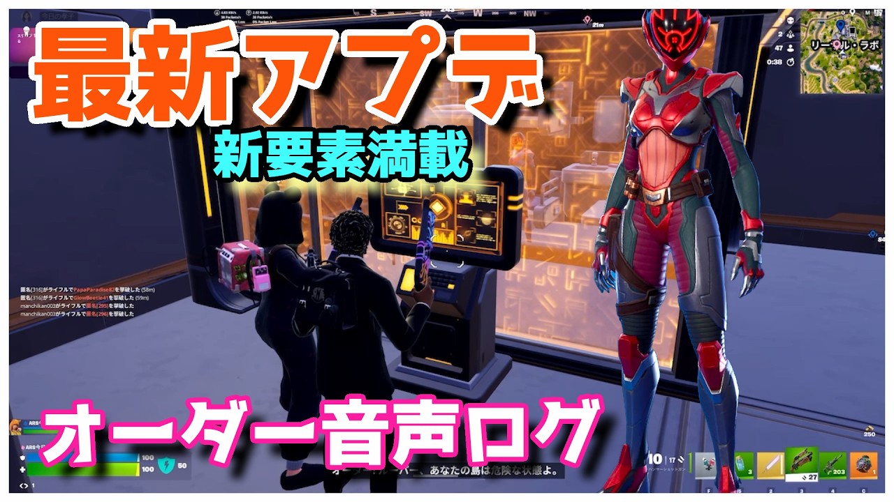 [FORTNITE]アプデ情報！新要素・新武器発見！あのオーダーも！#fortnite#フォートナイト#アプデ#ゲーム実況#オーダー#セブン