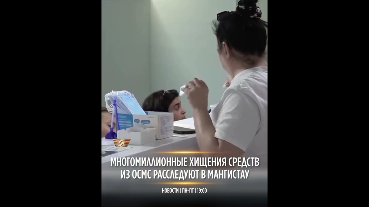 AFM Investigating Million-Tenge Embezzlement from Social Health Insurance Fund