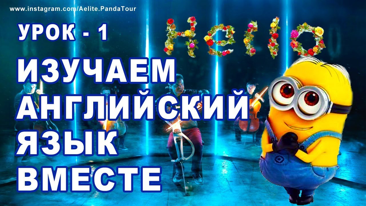 ❤Как ВЫУЧИТЬ АНГЛИЙСКИЙ БЫСТРО! Английские фразы на каждый день! Изучение английского САМОСТОЯТЕЛЬНО
