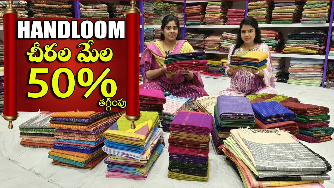 హాండ్లూమ్ కాటన్ చీరల మేళా|నారాయణ్ పేట్,గద్వాల్,కంచి కాటన్,వెంకటగిరి చీరలు|Handloom saree sale 20%off
