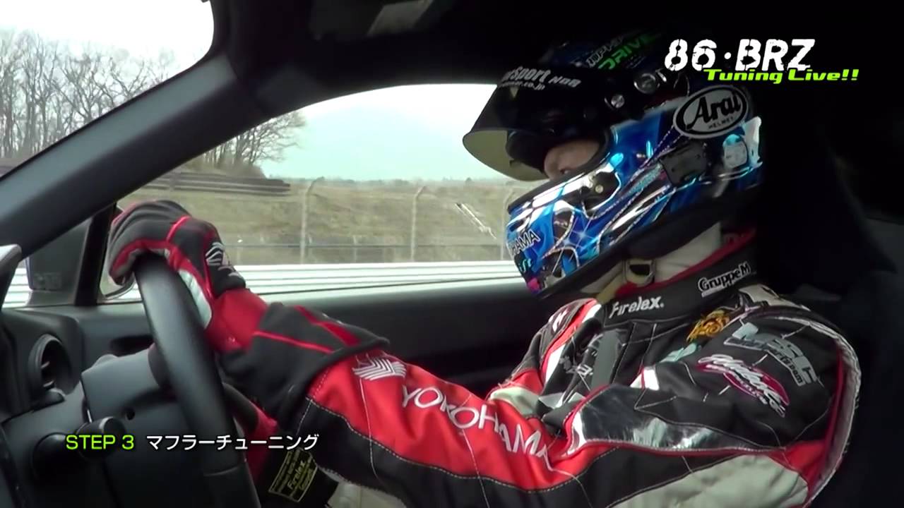 86・BRZ Tuning Live!!／STEP 3 マフラーチューニング