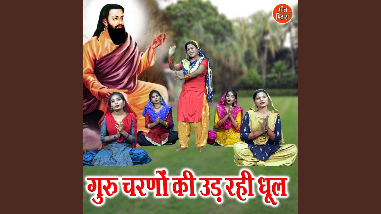 Guru Charno Ki Ud Rahi Dhool