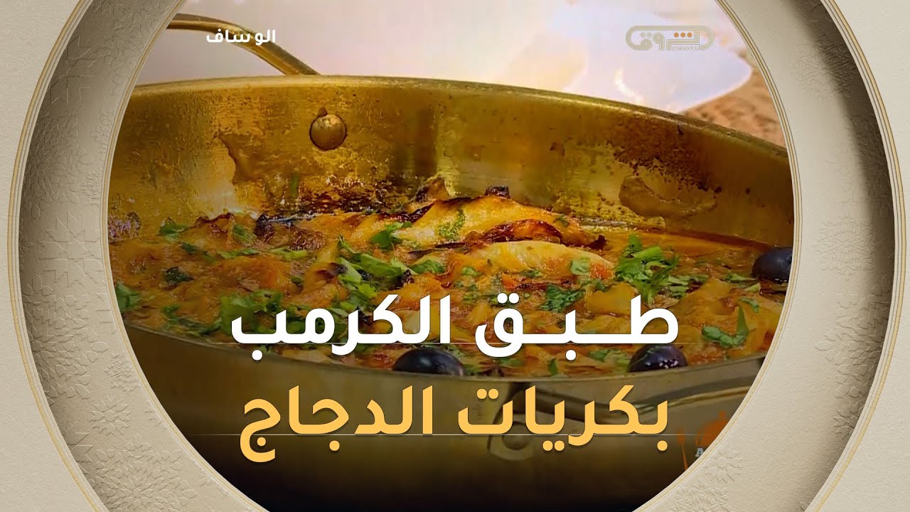 ألو شاف| تحضير