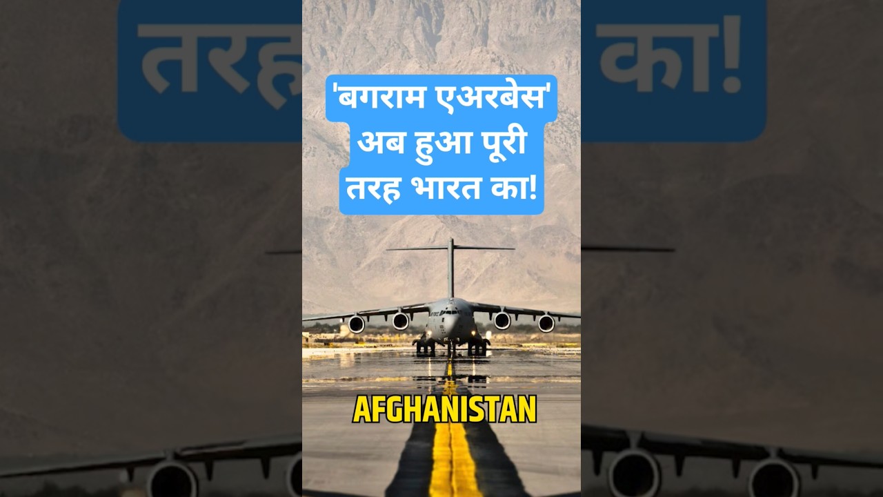 Bagram Air Base in India's Control!? US-China Panic, Trump Threatens Sanctions!