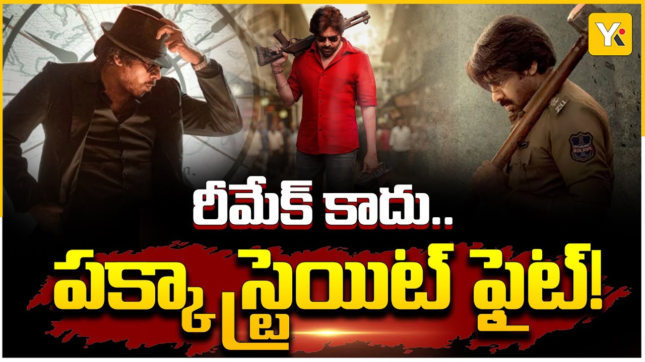Ustad Bhagat Singh Latest Update | Pawan Kalyan | Harish Shankar Mass Combo | Summer Release | YKTV