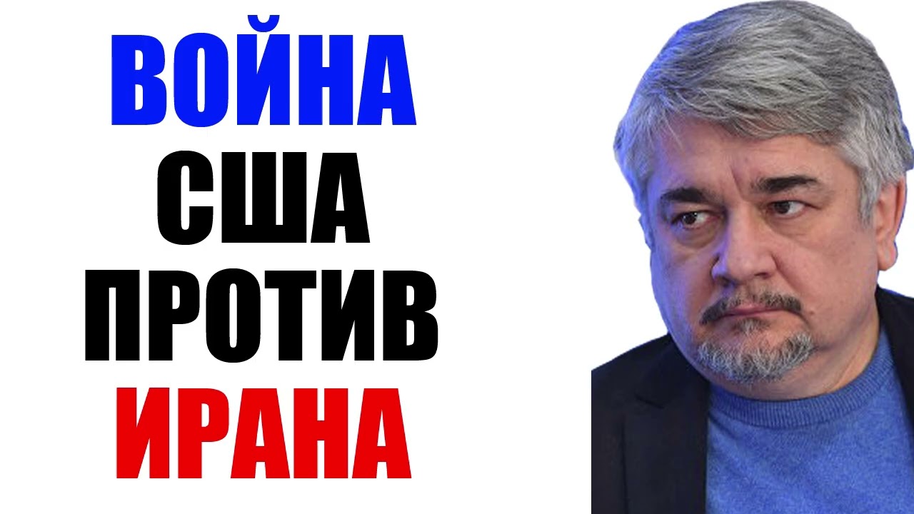 Ищенко 03.03.2026 - Иран и США