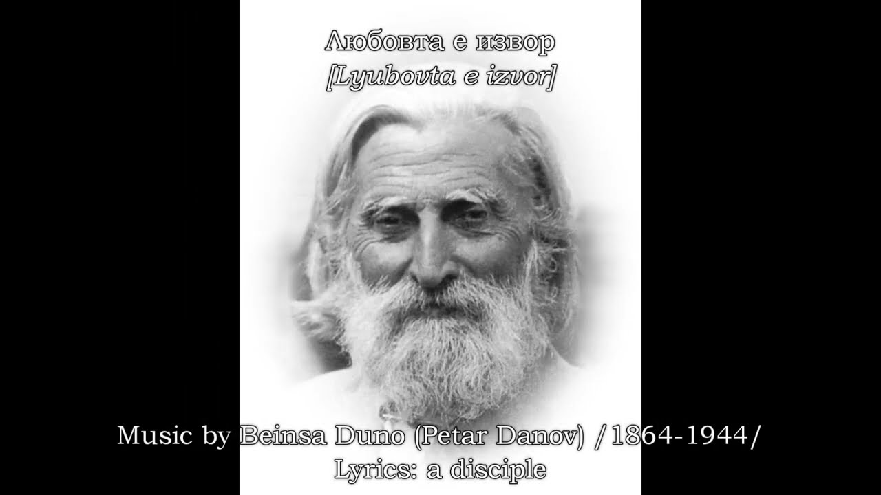 Love Is a Wellspring [Lyubovta e izvor] Любовта е извор