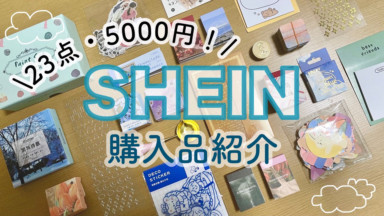 《 SHEIN購入品 》紙もの、シール、コラージュ素材、シーリングスタンプ、ステッカー、マステなど23点！　（ Stationary HAUL ）