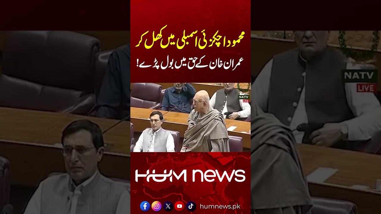 Mahmood Achakzai Speaks Out for Imran Khan in Parliament | Hum News | Pakistan