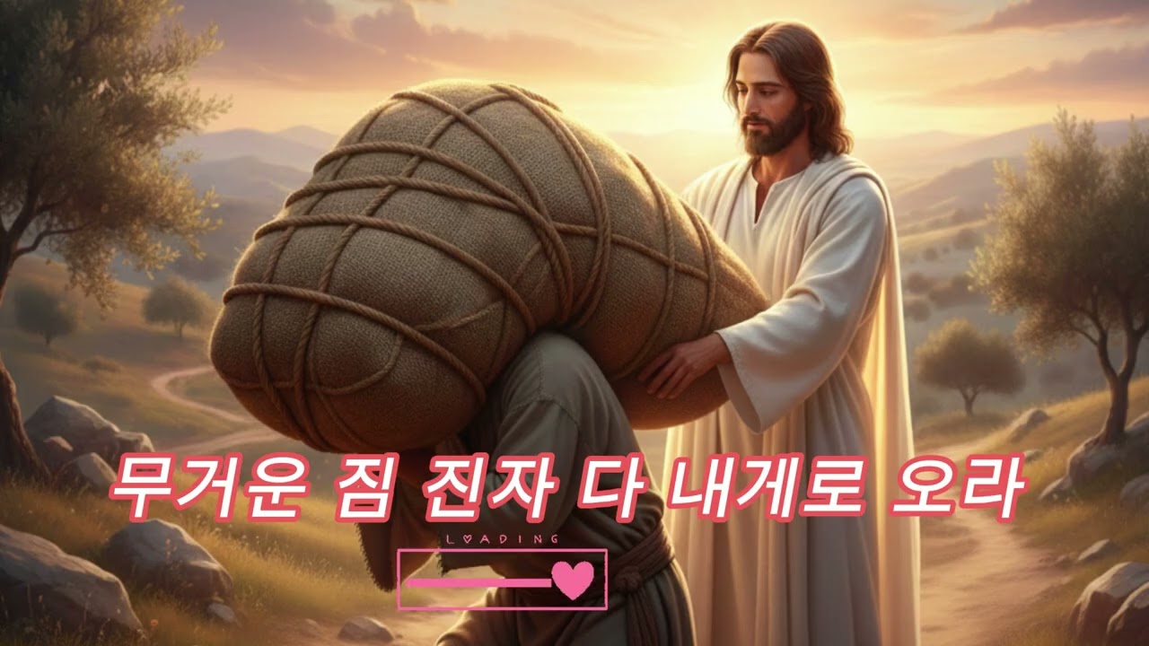 위로 받는 찬양