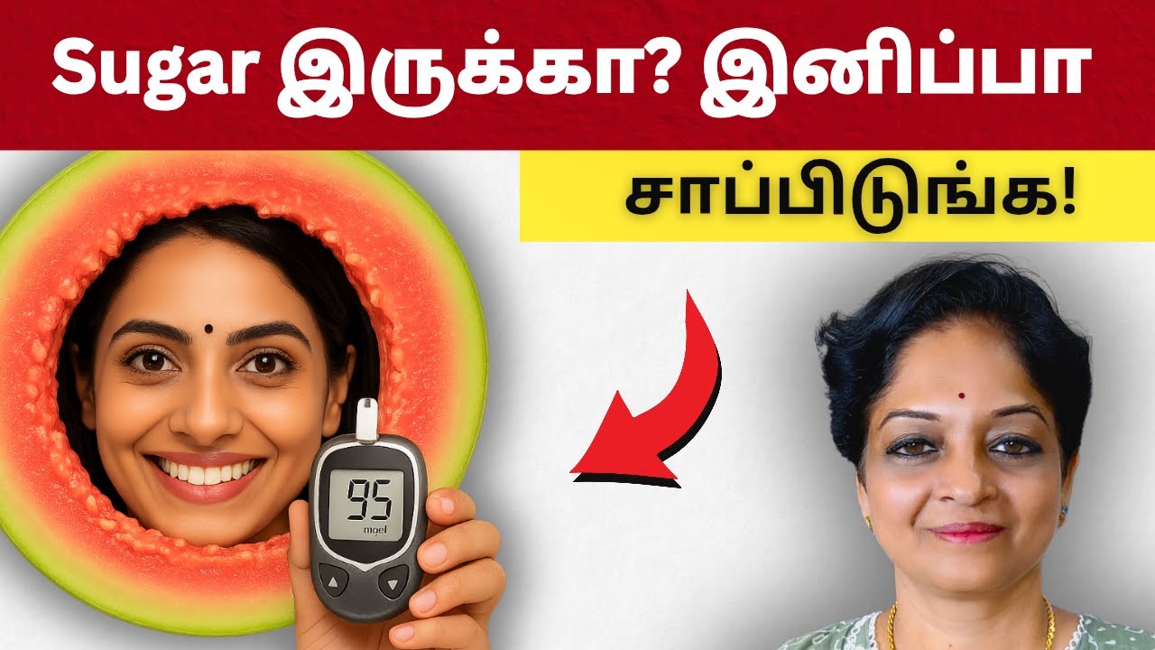 இந்த 5 இனிப்பான பழங்கள் சர்க்கரை நோயாளிகள் பயப்படாம சாப்பிடலாம்! | Tamil Health Tips