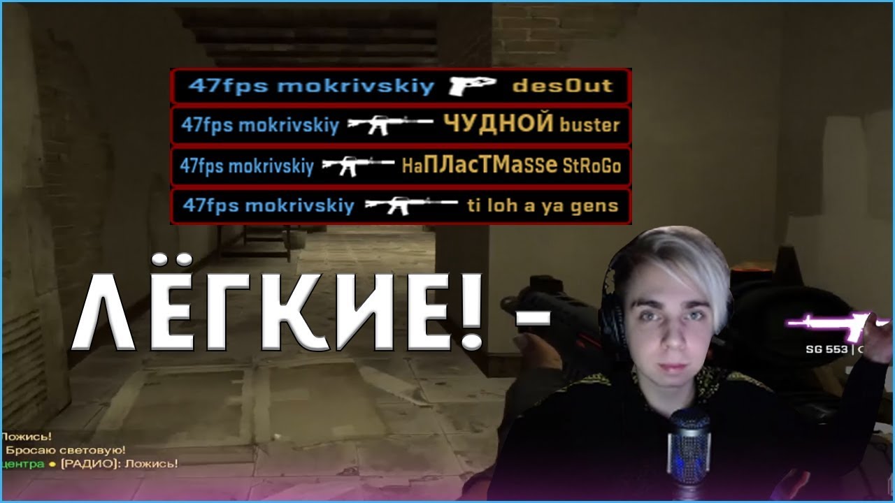 ЛЕГКАЯ ИГРА ДЛЯ МОКРИВСКОГО | КИБЕРСПОРТ | CS:GO