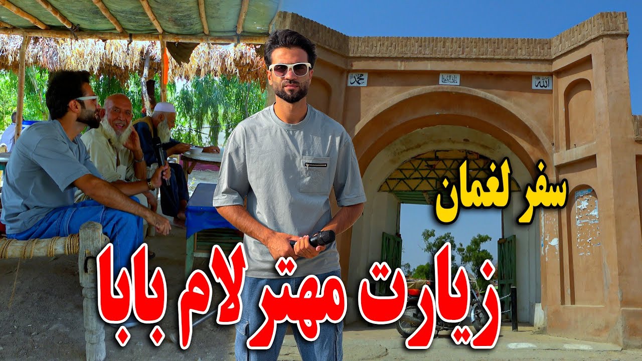 گزارش ظهور نوری از از زیارت مهترلام بایا که مشهور به پدر نوح علیه السلام است 