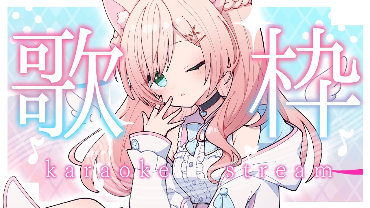 【 #歌枠   】作業のお供に、のんびり歌配信【 #天春りら / #karaoke 】