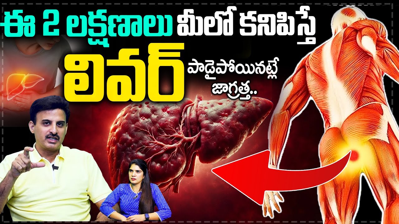 ⚠️LIVER is DYING! Dr. Ravikanth Causes of Liver Failure | Most Common Cause Alcohol | SumanTv Deepti
