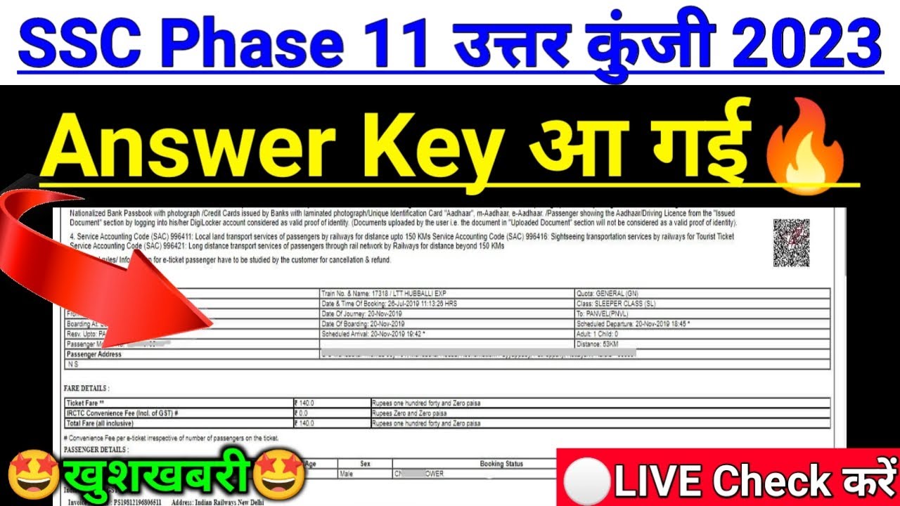 ssc phase 11 answer key 2023 |🤩 खुशखबरी🤩| ssc phase 11 cut off 2023 expected | ssc phase 11 2023