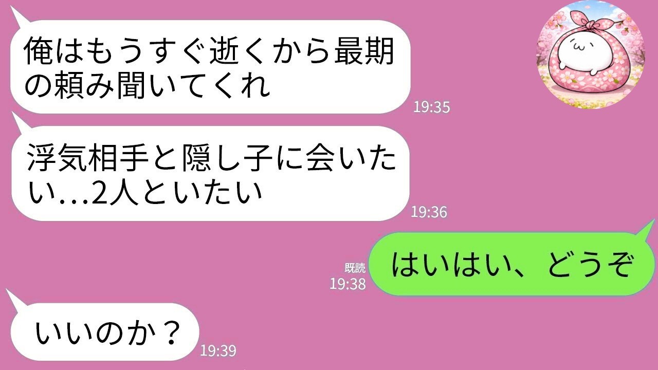 【LINE】大事故で入院した夫「浮気相手と隠し子に会いたい…最期の願いだ」→お望み通り治療費の支払いをやめて姿を消した結果www