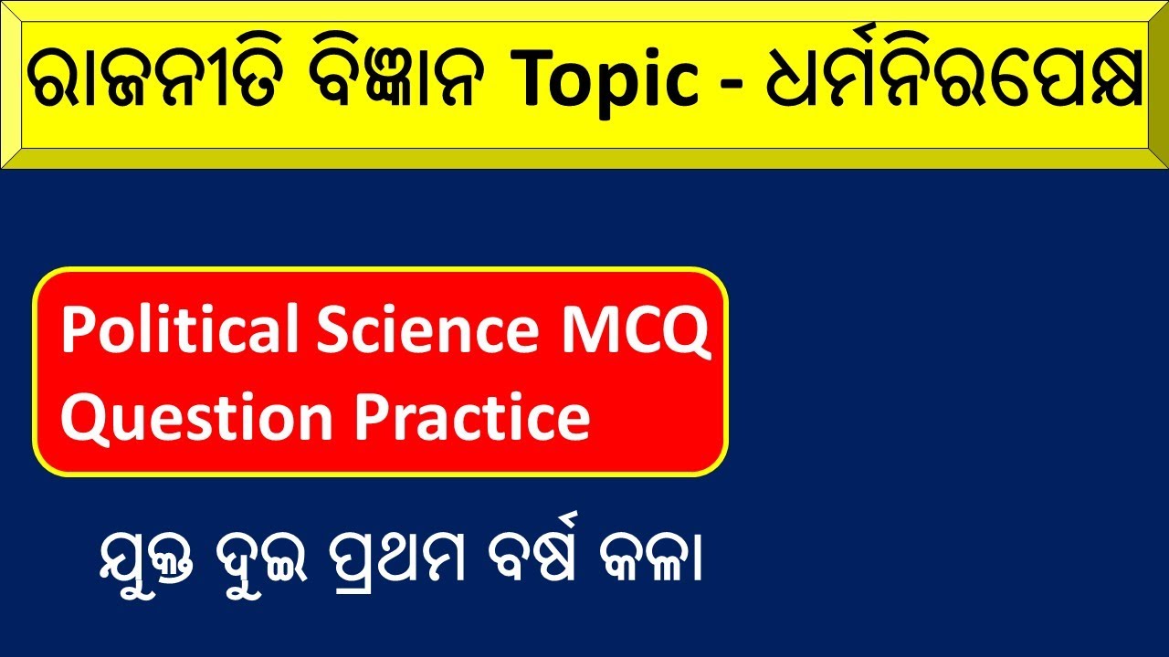 Political Science | MCQ Question Pratice Political Science | Internal Exam | Political Science Class