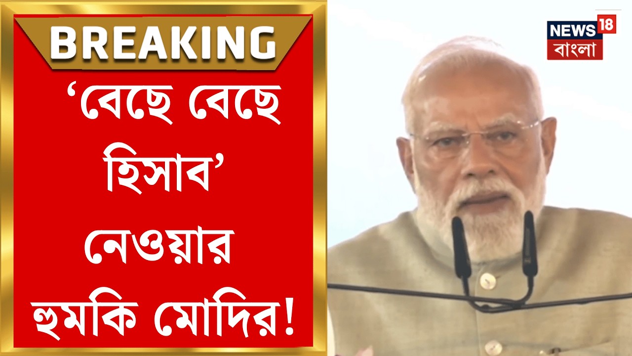 PM Modi in Brigade| 'আসন বাঁচানোর জন্য নির্মম সরকার সব হাতিয়ার বার করে ফেলেছে', সরব মোদি|Bangla News