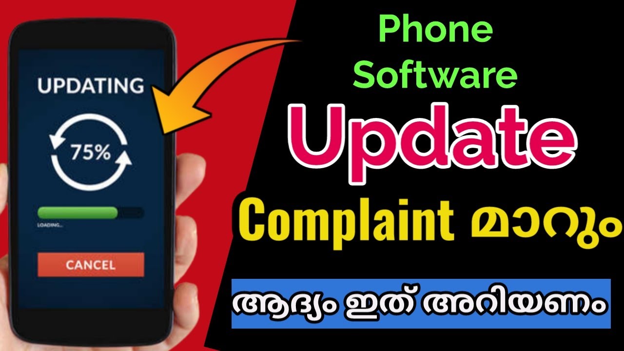 Mobile Software Update ഫോണിലെ പ്രശ്നങ്ങൾ മാറാൻ Software Updating in Phone അറിയുക ഈ കാര്യങ്ങൾ