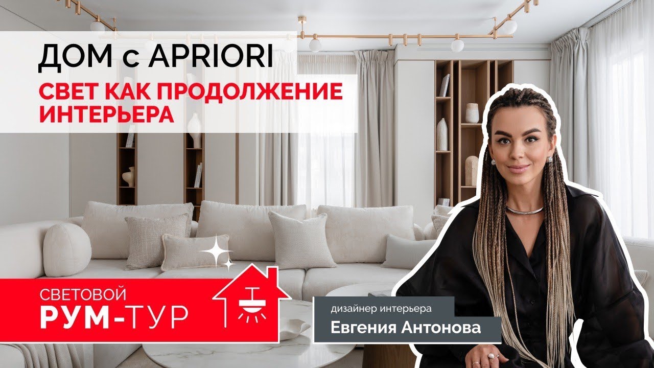 Дом по теории слоев с системой освещения APRIORI. Свет &mdash; главный объект интерьера | Евгения Антонова